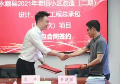 市政要聞|永順縣2021年老舊小區(qū)（二期）設(shè)計、施工工程總承包項目順利簽約